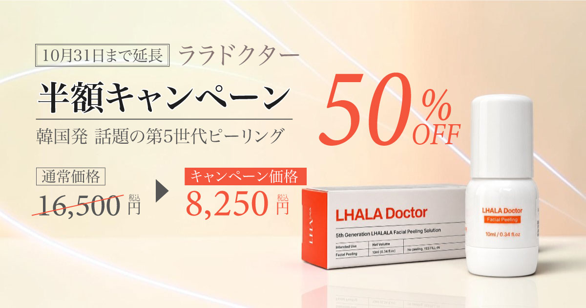リニューアル版￼ララドクター10ml、ララオレ10ml、ハケ1本 長崎でララドクター｜初回8,250円・10月31日まで｜グロスクリニック