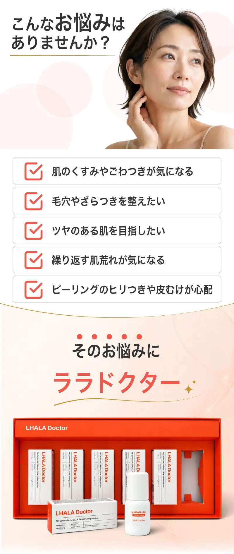 長崎でララドクター｜初回8,250円・10月31日まで｜グロスクリニック