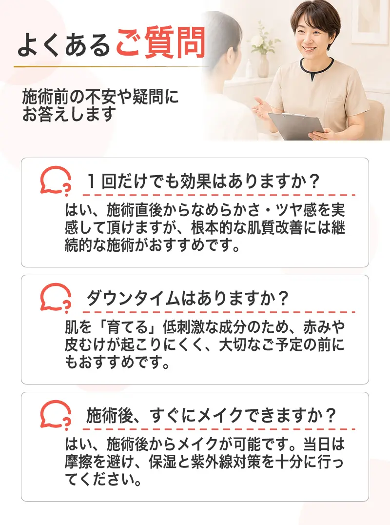 ララドクター施術のよくある質問